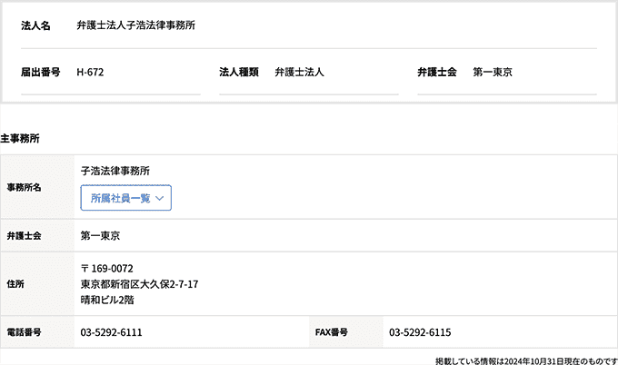 子浩法律事務所の検索結果