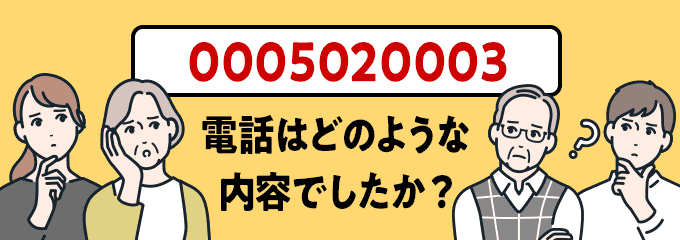 0005020003のクリック投票