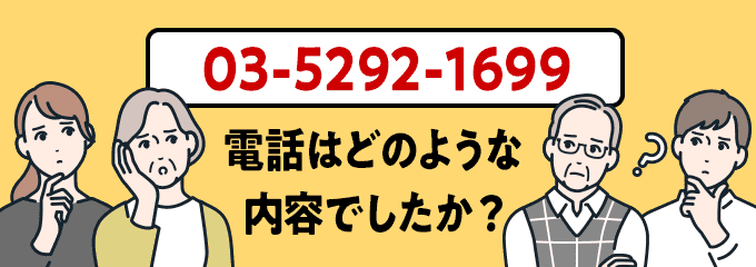 0352921699のクリック投票