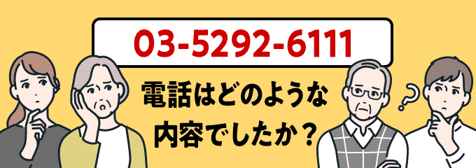 0352926111のクリック投票