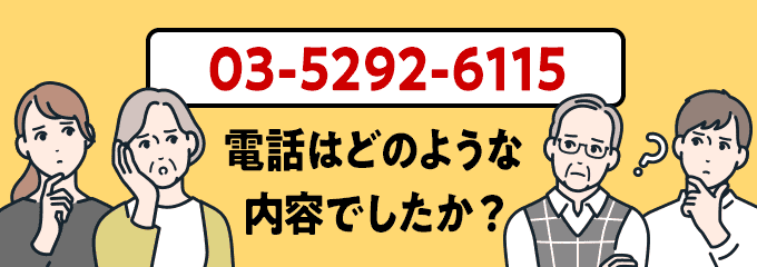 0352926115のクリック投票