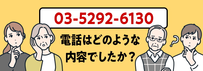 0352926130のクリック投票