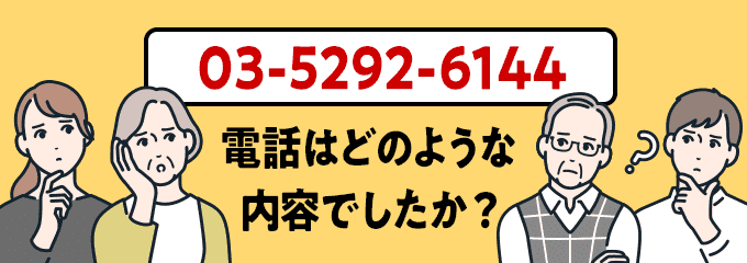 0352926144のクリック投票