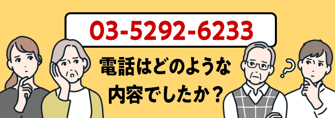 0352926233のクリック投票