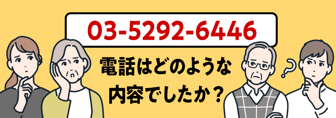 0352926446のクリック投票