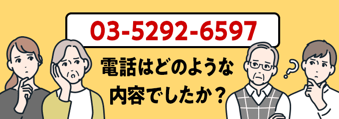 0352926597のクリック投票