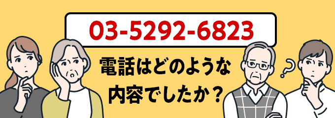 0352926823のクリック投票