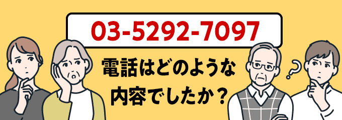 0352927097のクリック投票