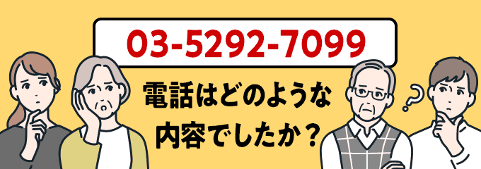 0352927099のクリック投票