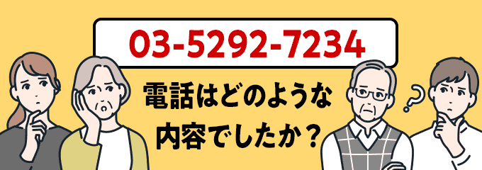 0352927234のクリック投票