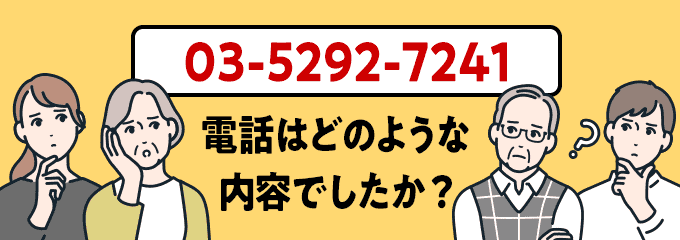 0352927241のクリック投票