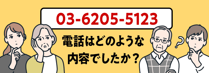 0362055123のクリック投票