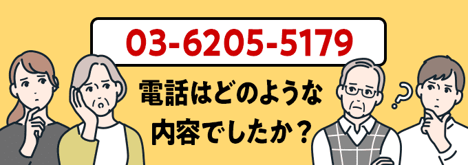 0362055179のクリック投票