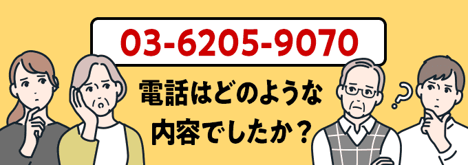 0362059070のクリック投票