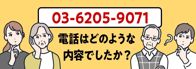 0362059071のクリック投票