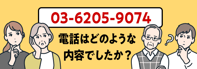 0362059074のクリック投票