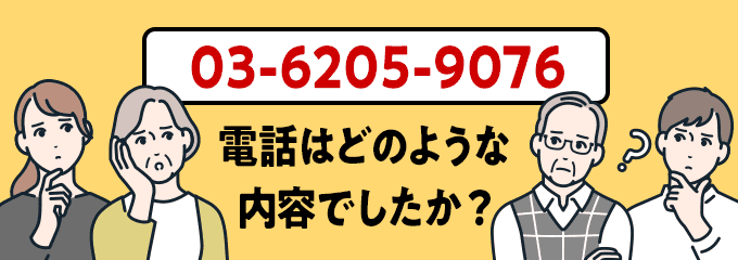 0362059076のクリック投票