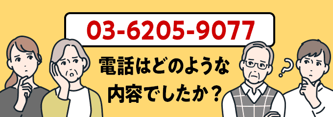 0362059077のクリック投票