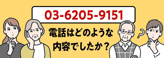 0362059151のクリック投票