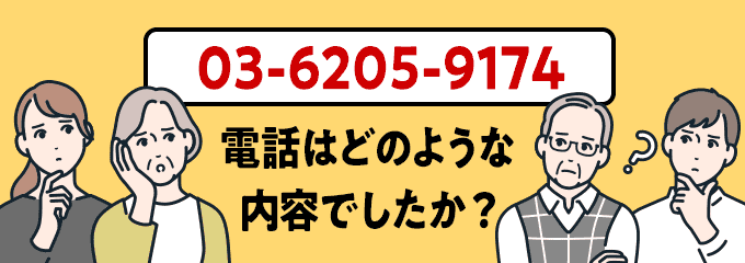 0362059174のクリック投票