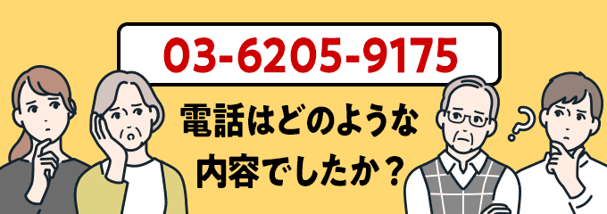 0362059175のクリック投票