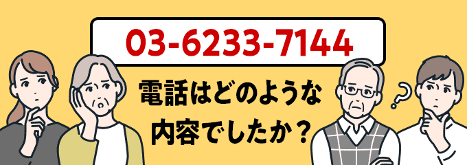 0362337144のクリック投票