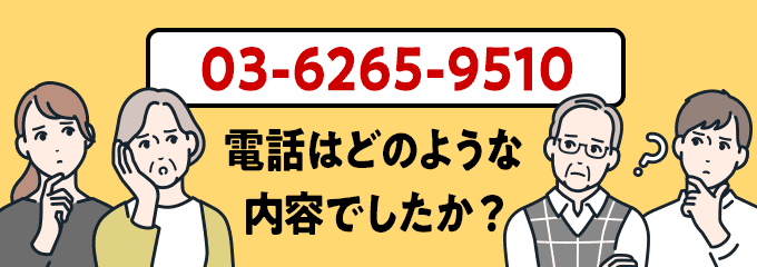 0362659510のクリック投票