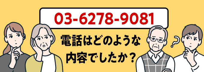 0362789081のクリック投票