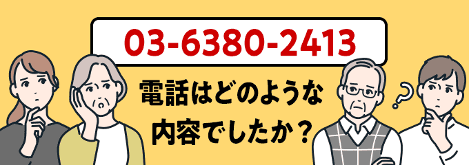 0363802413のクリック投票