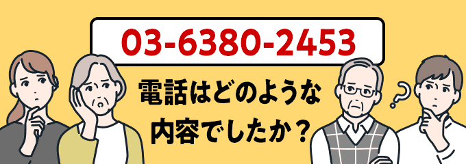 0363802453のクリック投票