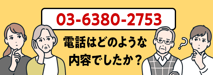 0363802753のクリック投票