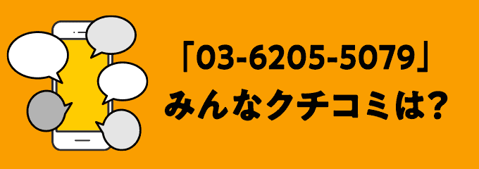 0362055079の口コミ