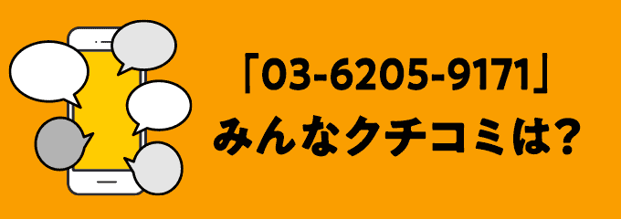 0362059171の口コミ